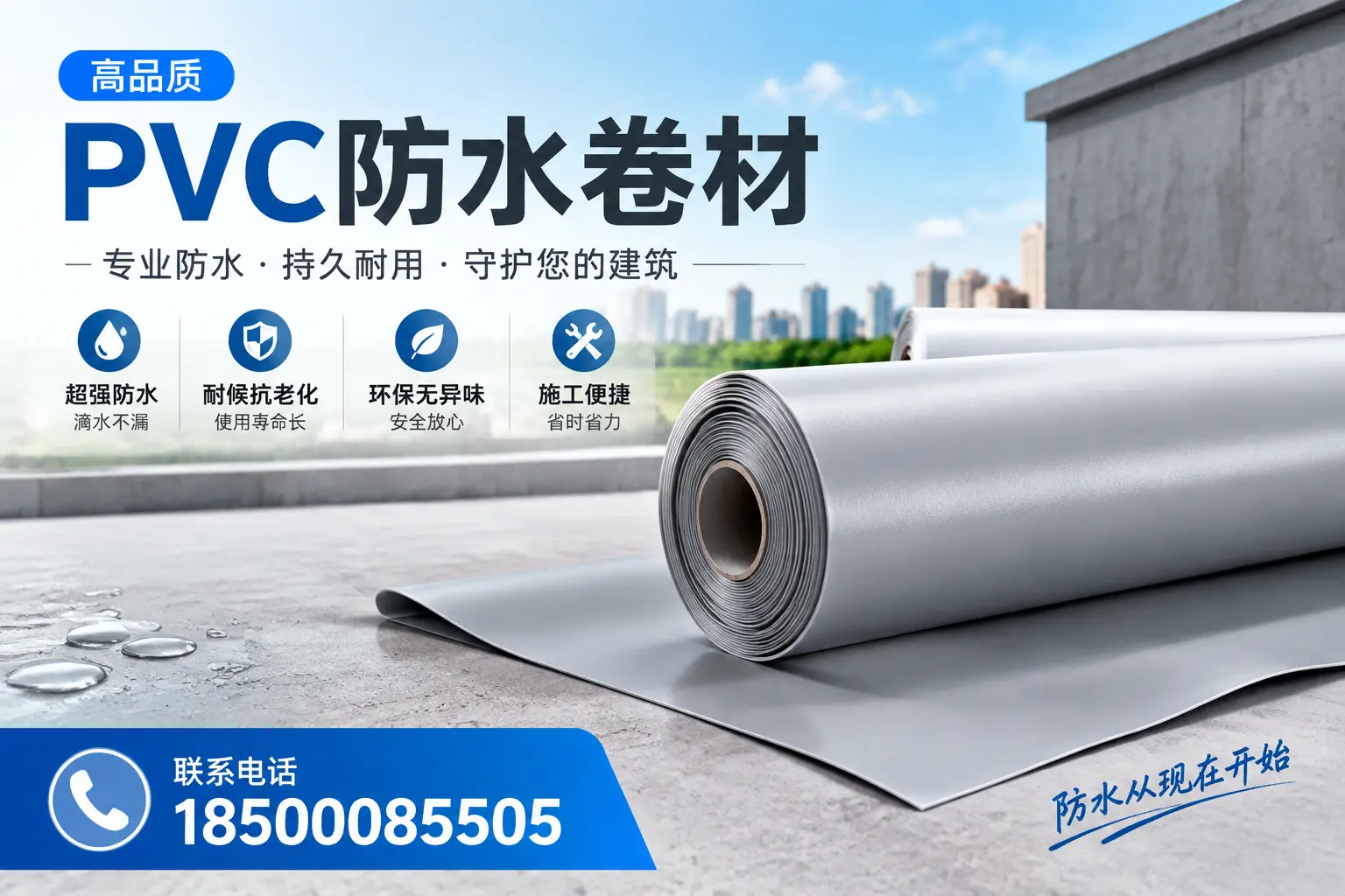 PVC防水卷材的施工流程详解,适合通辽装修工人